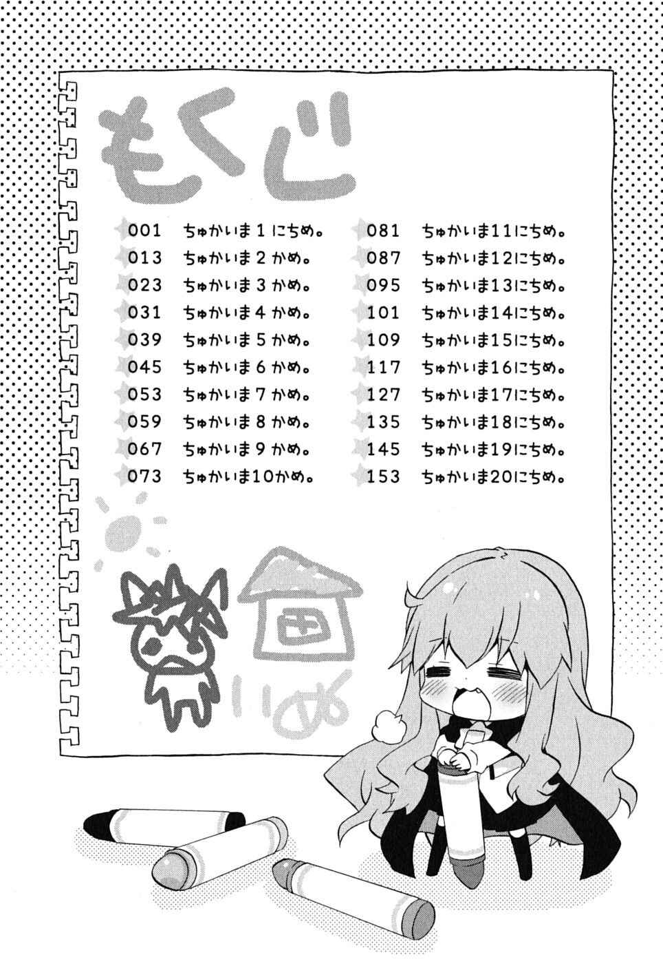 Zero no Chukaima - Yo–chien Nano! Chapter 1 - Page 12