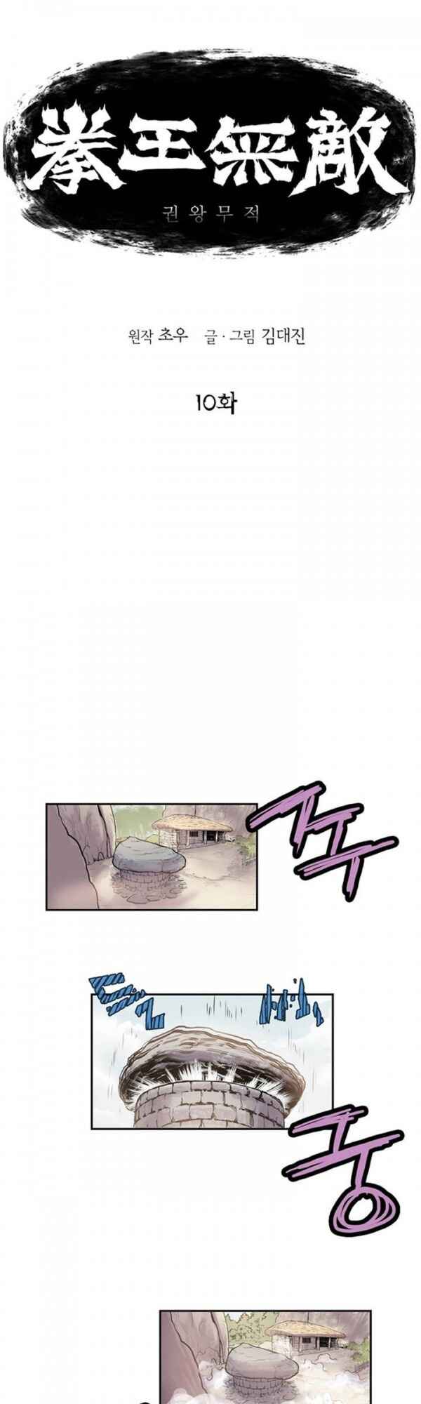 Invincible Chapter 10 - Page 1