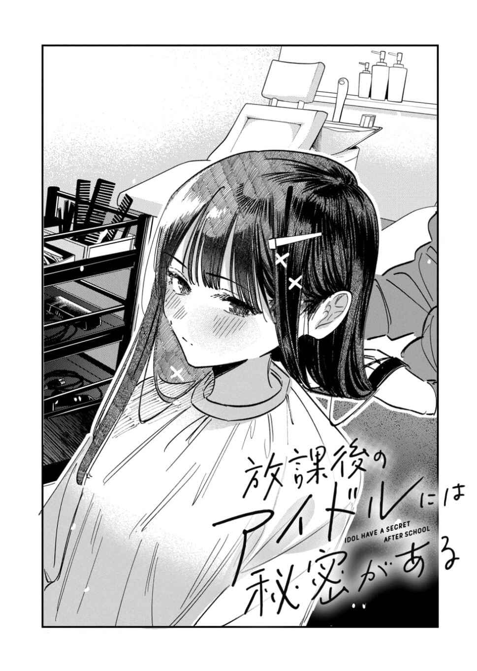 Houkago no Idol ni wa Himitsu ga Aru Chapter 63 - Page 2