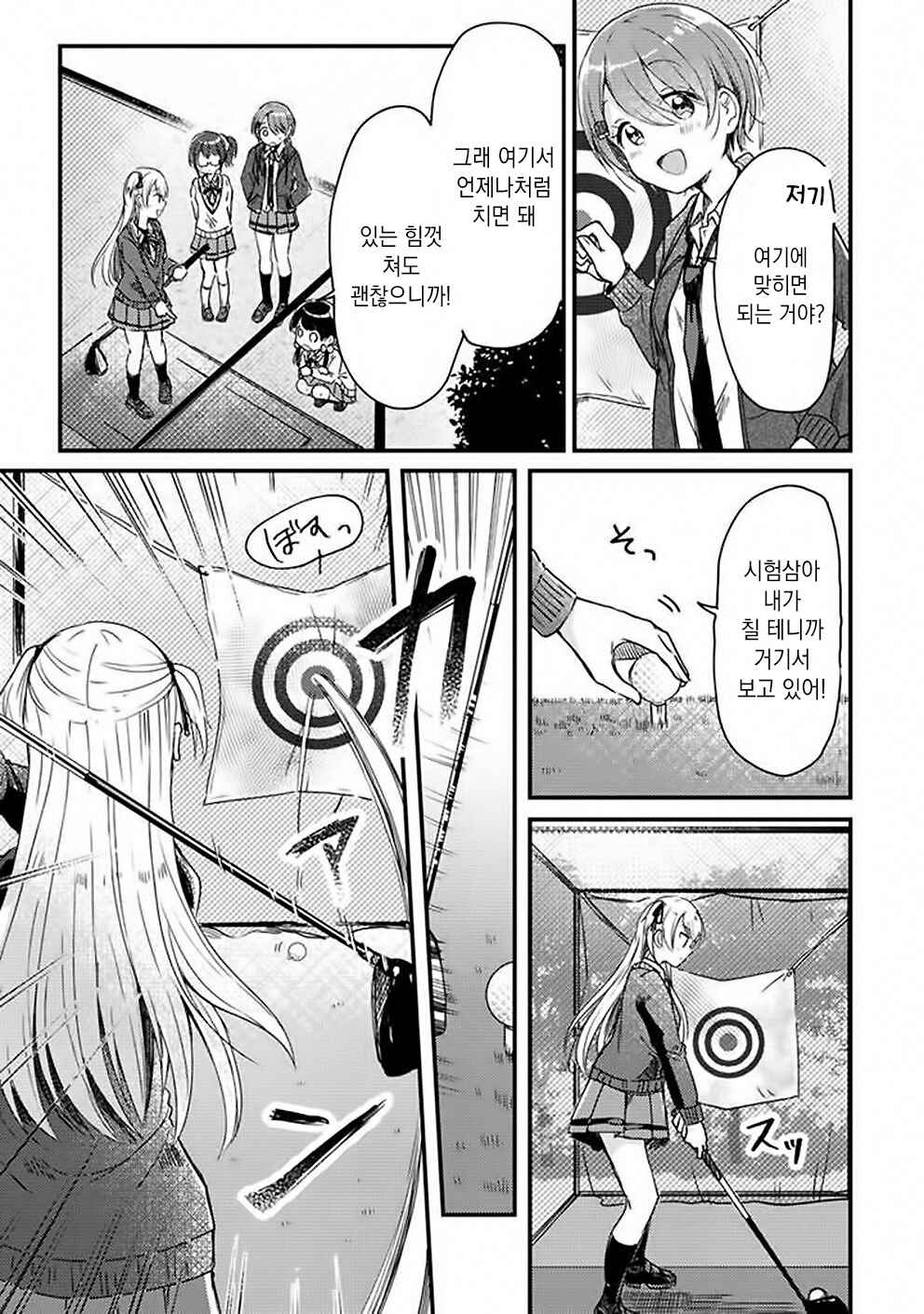 Swing!! Chapter 11 - Page 13