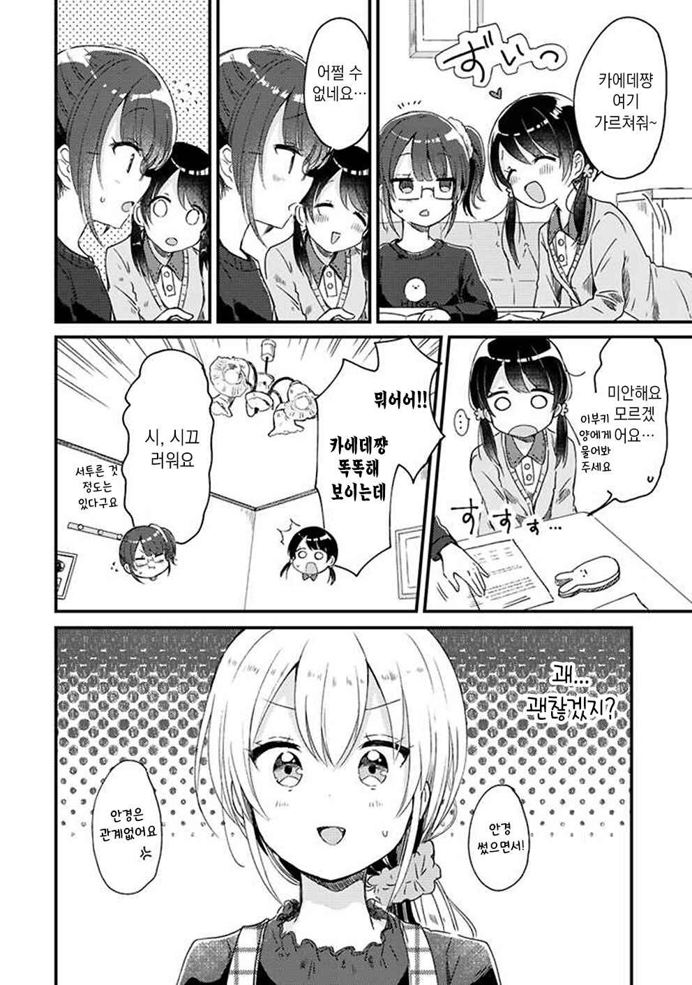 Swing!! Chapter 11 - Page 2
