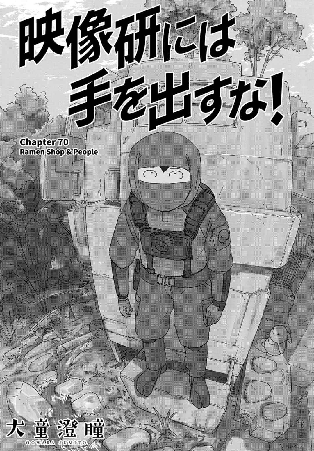 Eizouken ni wa Te o Dasu na! Chapter 70 - Page 1