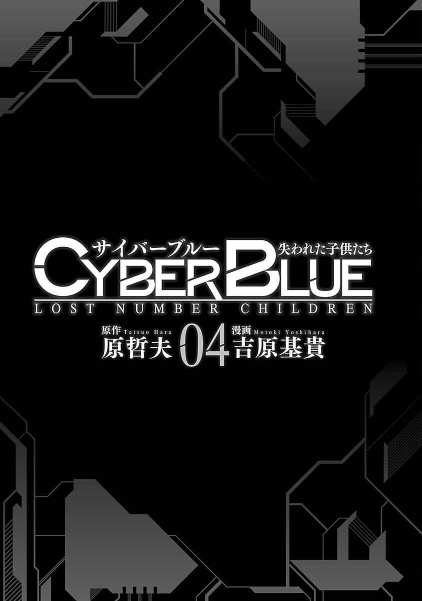 Cyber Blue - Lost Number Children Chapter 15 - Page 1