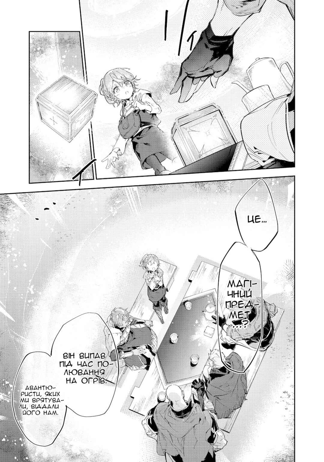 Saijaku Tamer wa Gomi Hiroi no Tabi wo Hajimemashita. @COMIC Chapter 17.2 - Page 23
