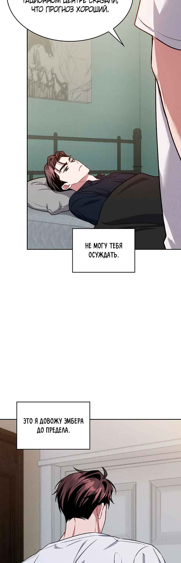 Amber Alert Chapter 20 - Page 50