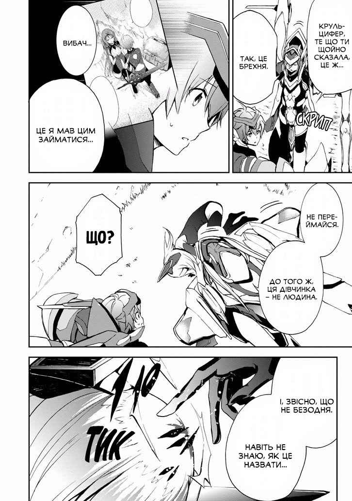 Saijaku Muhai no Bahamut Chapter 31 - Page 10