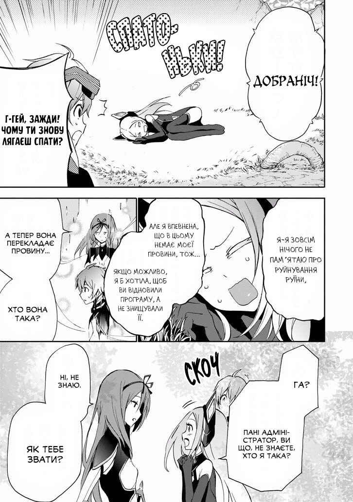 Saijaku Muhai no Bahamut Chapter 31 - Page 13