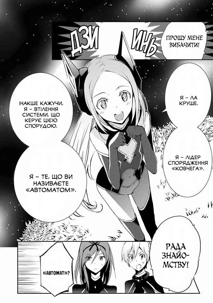 Saijaku Muhai no Bahamut Chapter 31 - Page 14