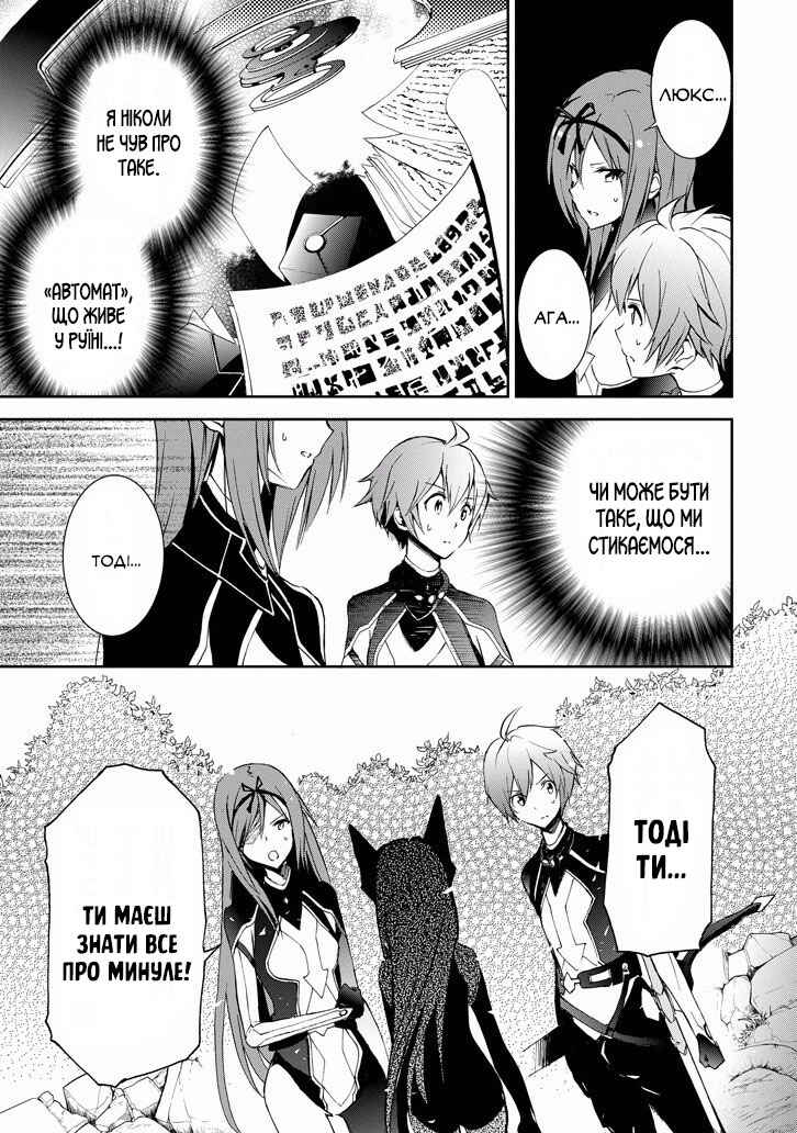 Saijaku Muhai no Bahamut Chapter 31 - Page 15