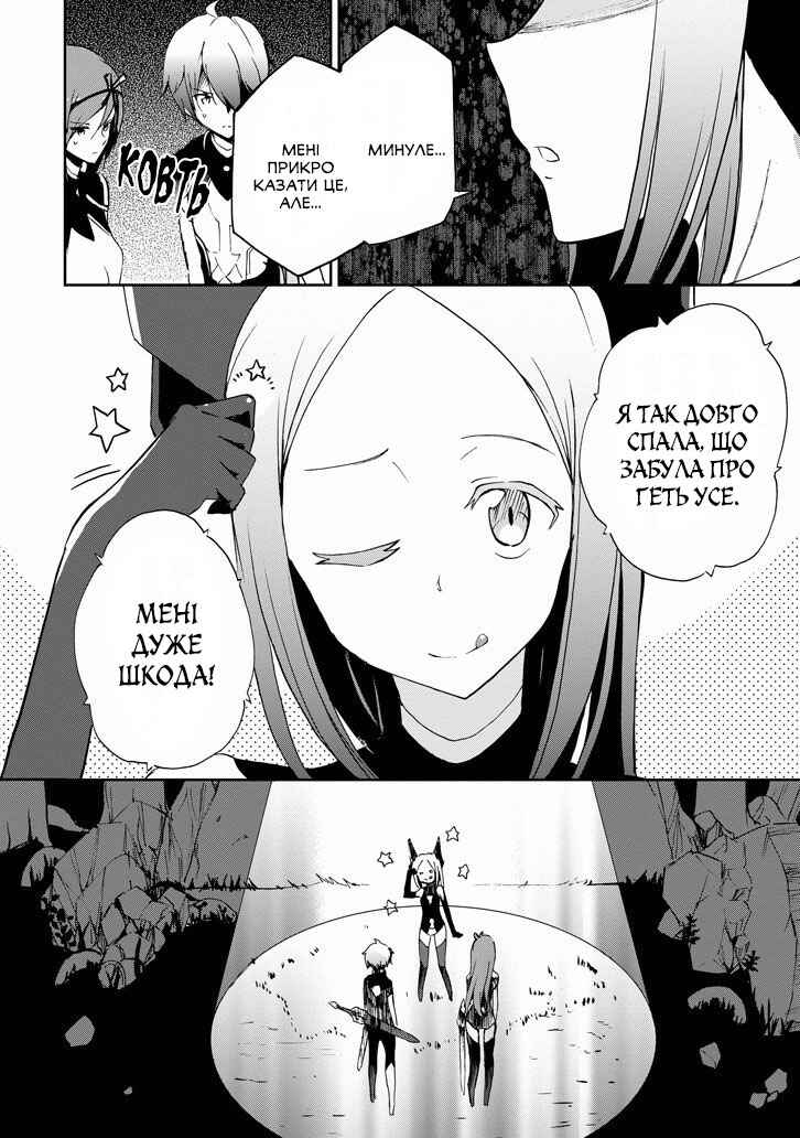 Saijaku Muhai no Bahamut Chapter 31 - Page 16