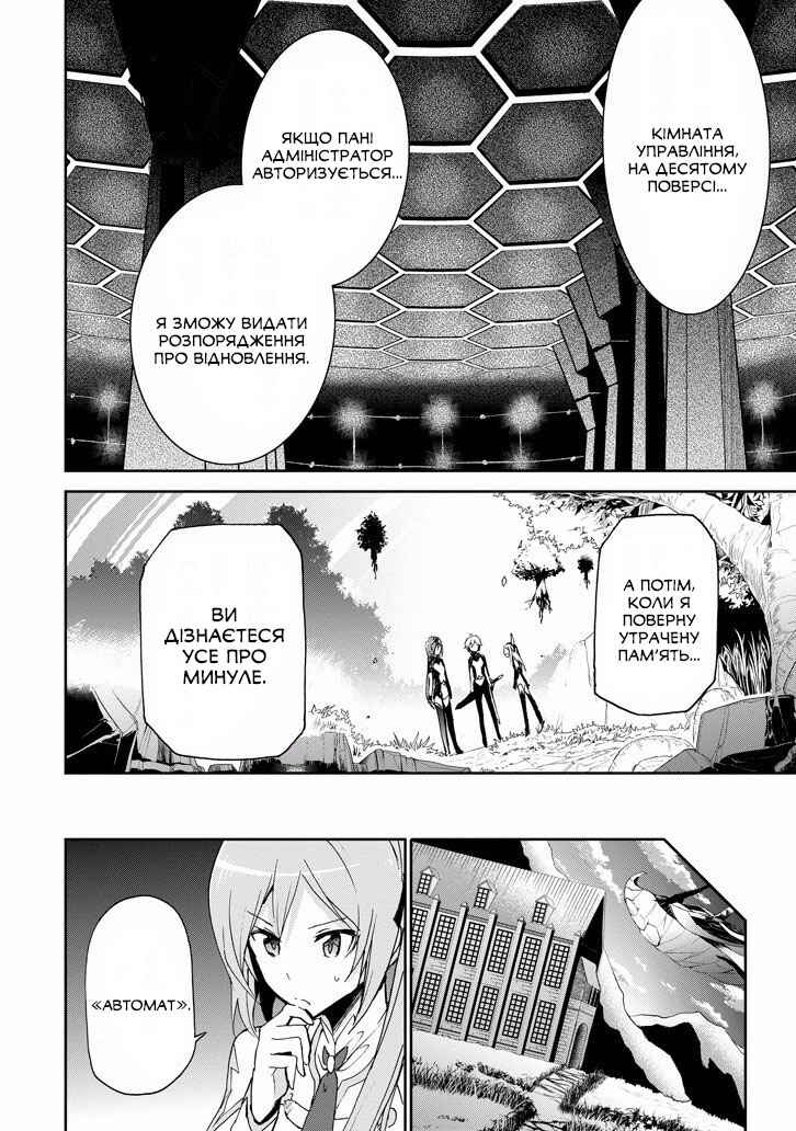 Saijaku Muhai no Bahamut Chapter 31 - Page 18