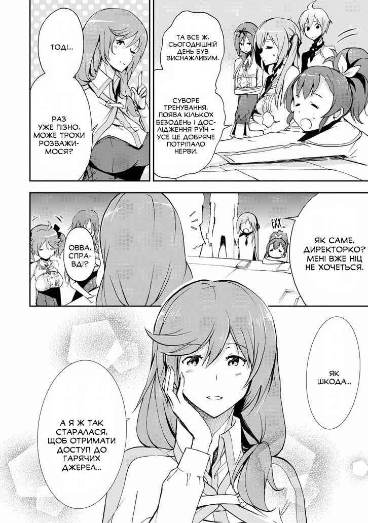 Saijaku Muhai no Bahamut Chapter 31 - Page 20