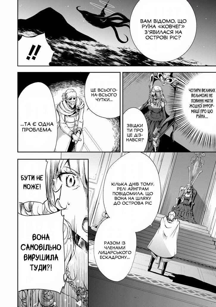 Saijaku Muhai no Bahamut Chapter 31 - Page 33