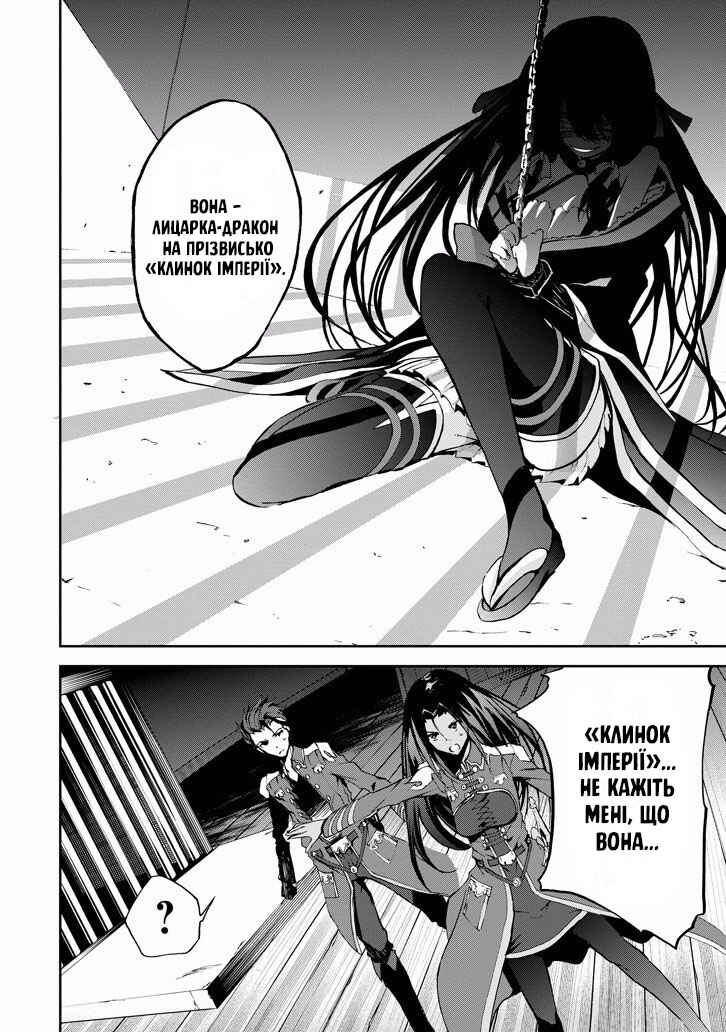 Saijaku Muhai no Bahamut Chapter 31 - Page 37