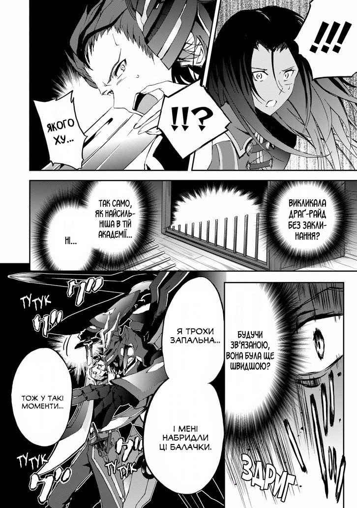 Saijaku Muhai no Bahamut Chapter 31 - Page 41