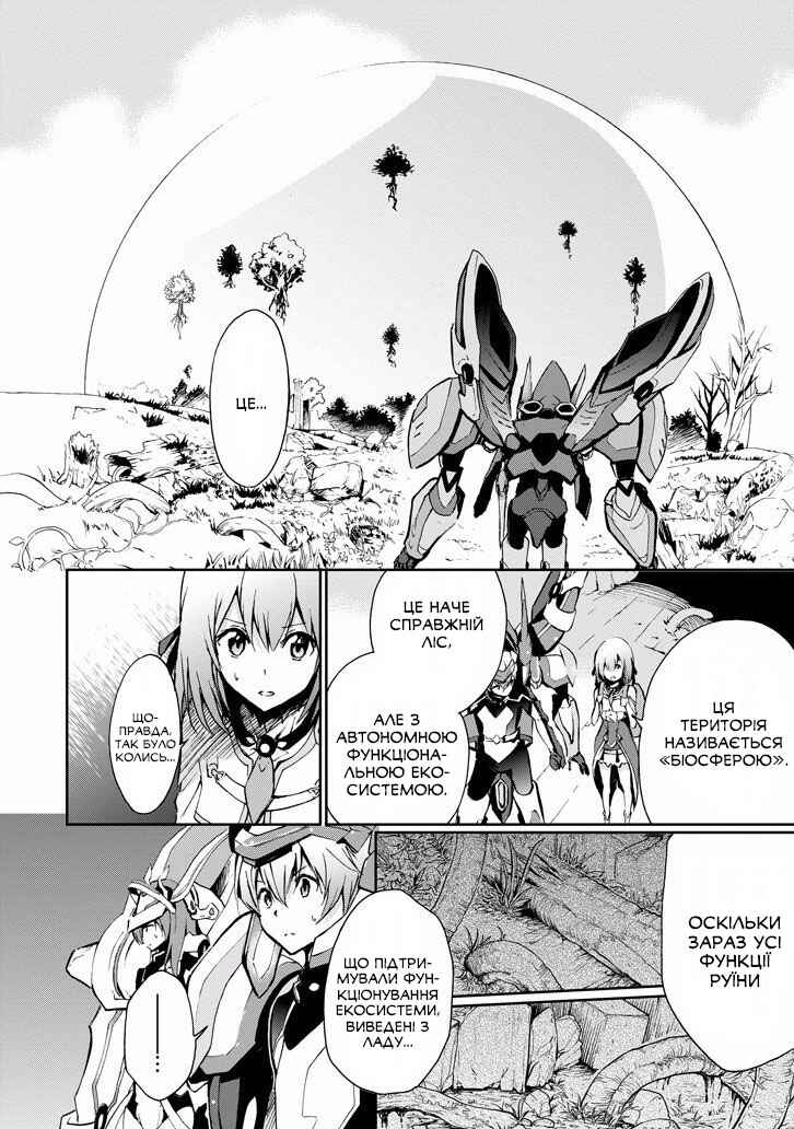 Saijaku Muhai no Bahamut Chapter 31 - Page 6