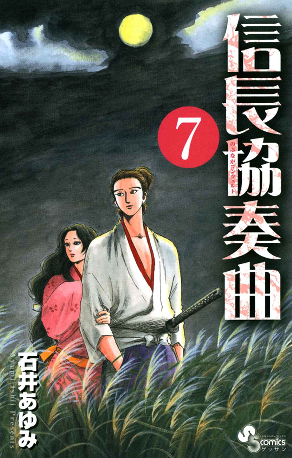 Nobunaga Concerto Chapter 34 - Page 4