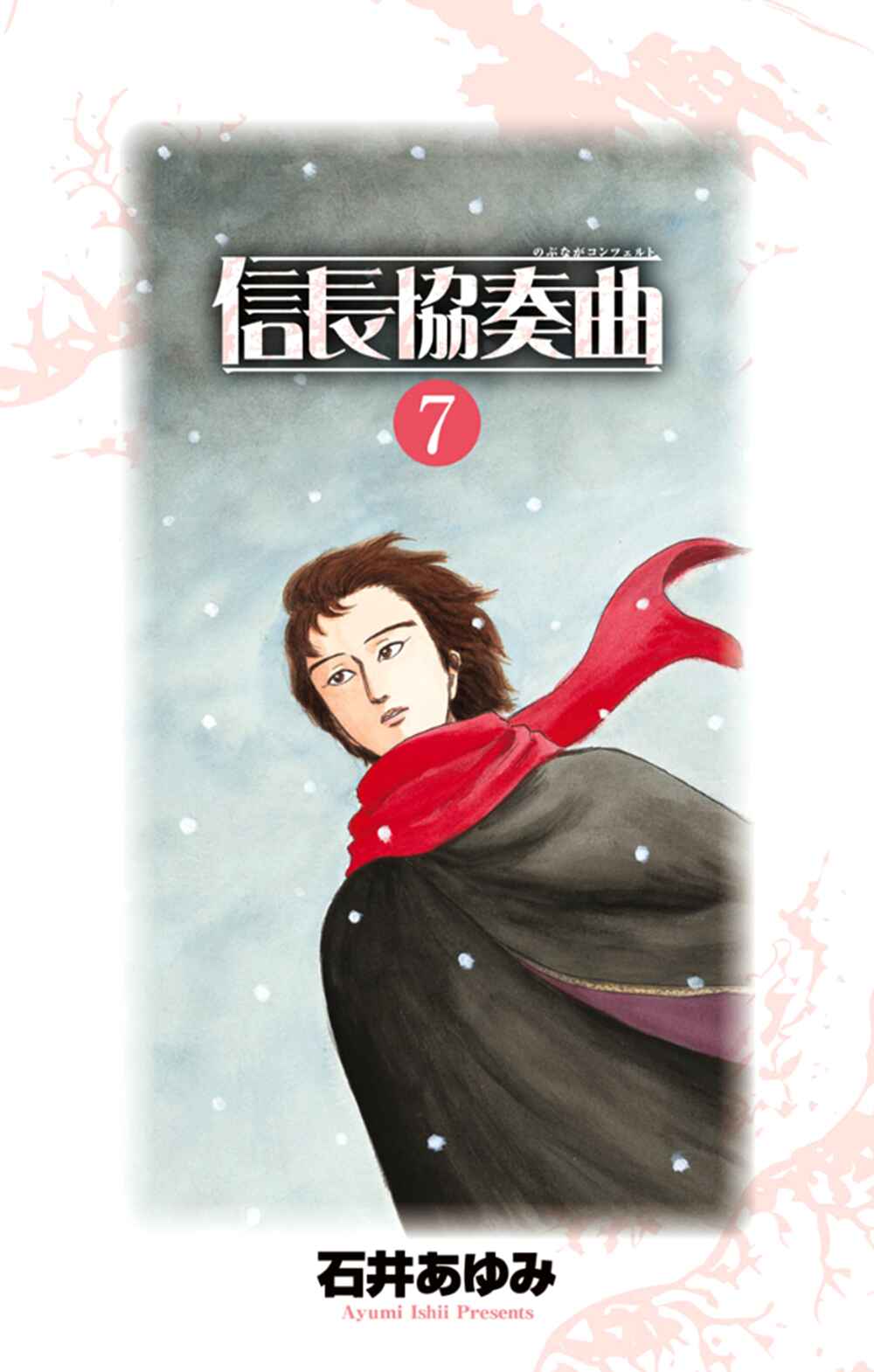 Nobunaga Concerto Chapter 34 - Page 5