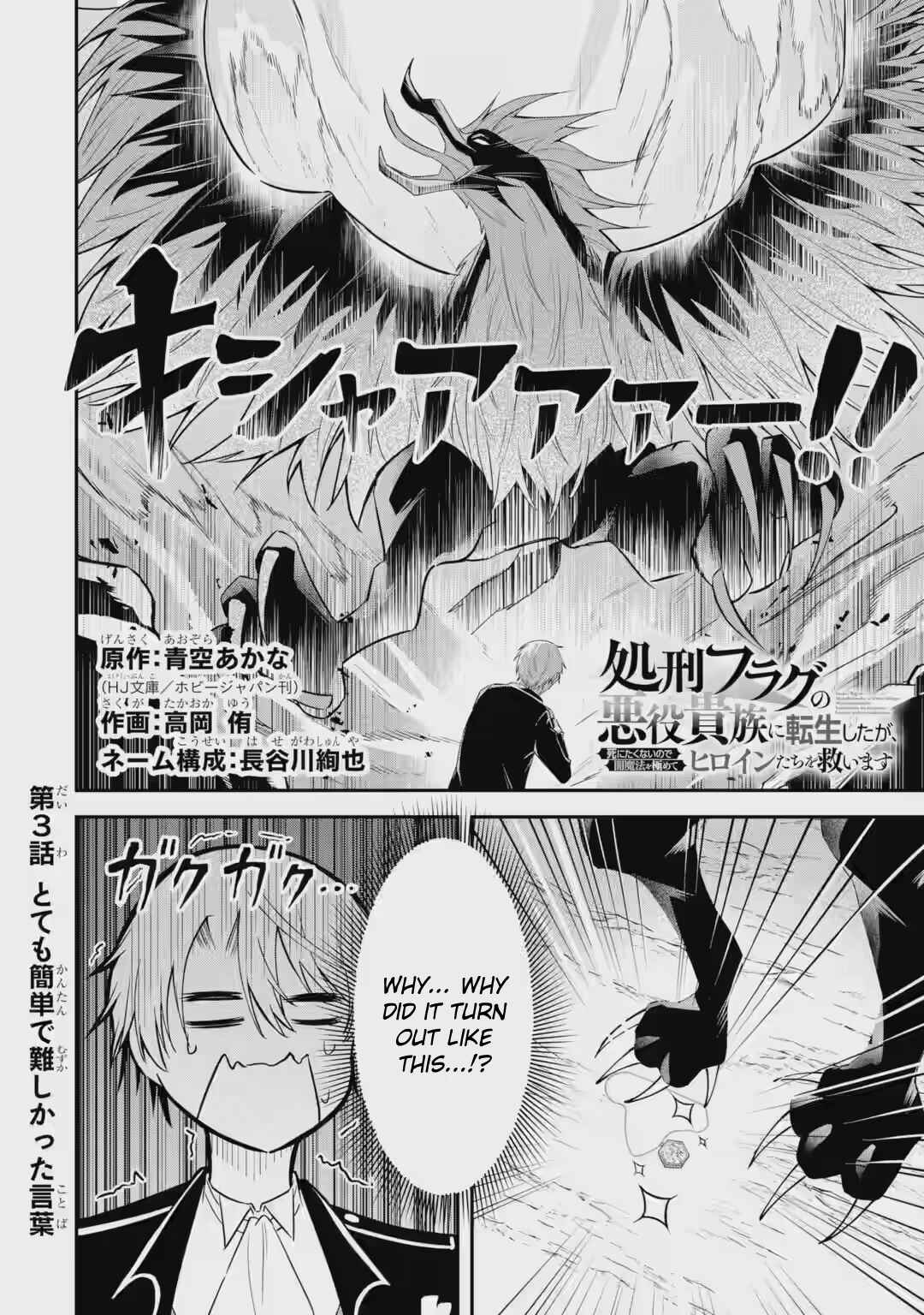 Shokei Flag no Akuyaku Kizoku ni Tensei Shita ga, Shinitakunai node Yami Mahou o Kiwamete Heroine-tachi o Sukuimasu Chapter 3.1 - Page 3
