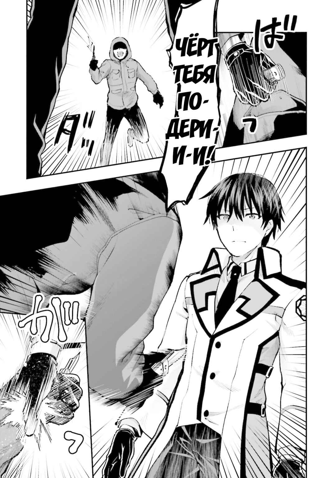Mahouka Koukou no Rettousei - Escape-hen Chapter 2 - Page 11