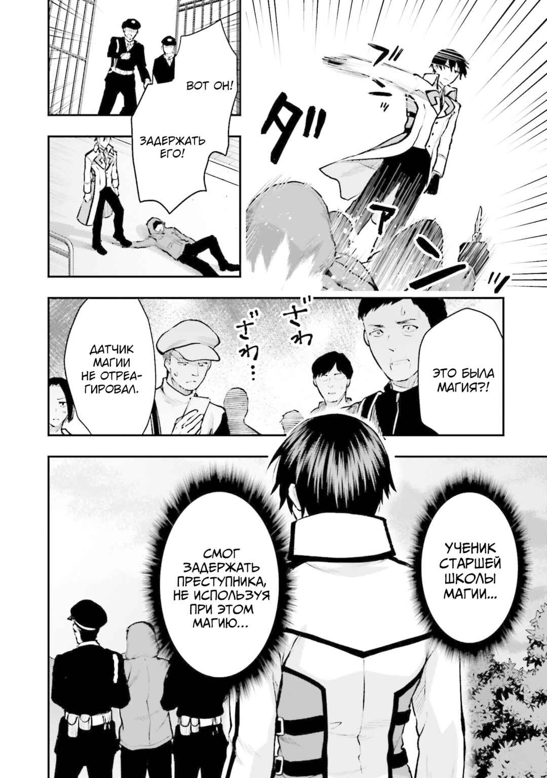 Mahouka Koukou no Rettousei - Escape-hen Chapter 2 - Page 12