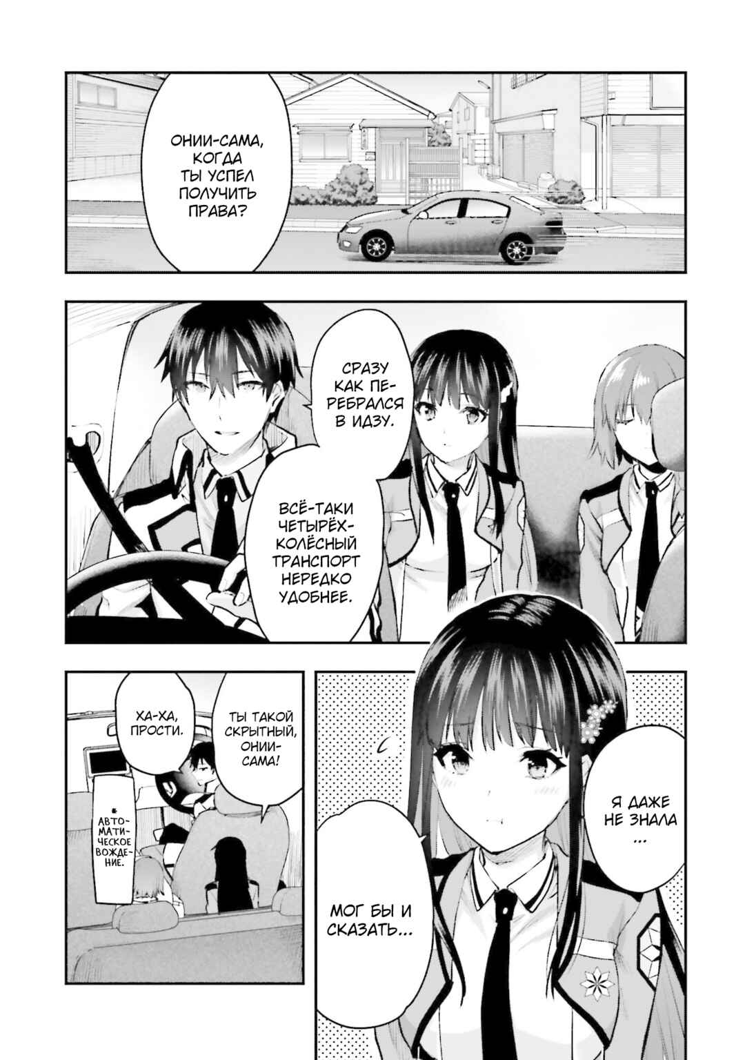 Mahouka Koukou no Rettousei - Escape-hen Chapter 2 - Page 14