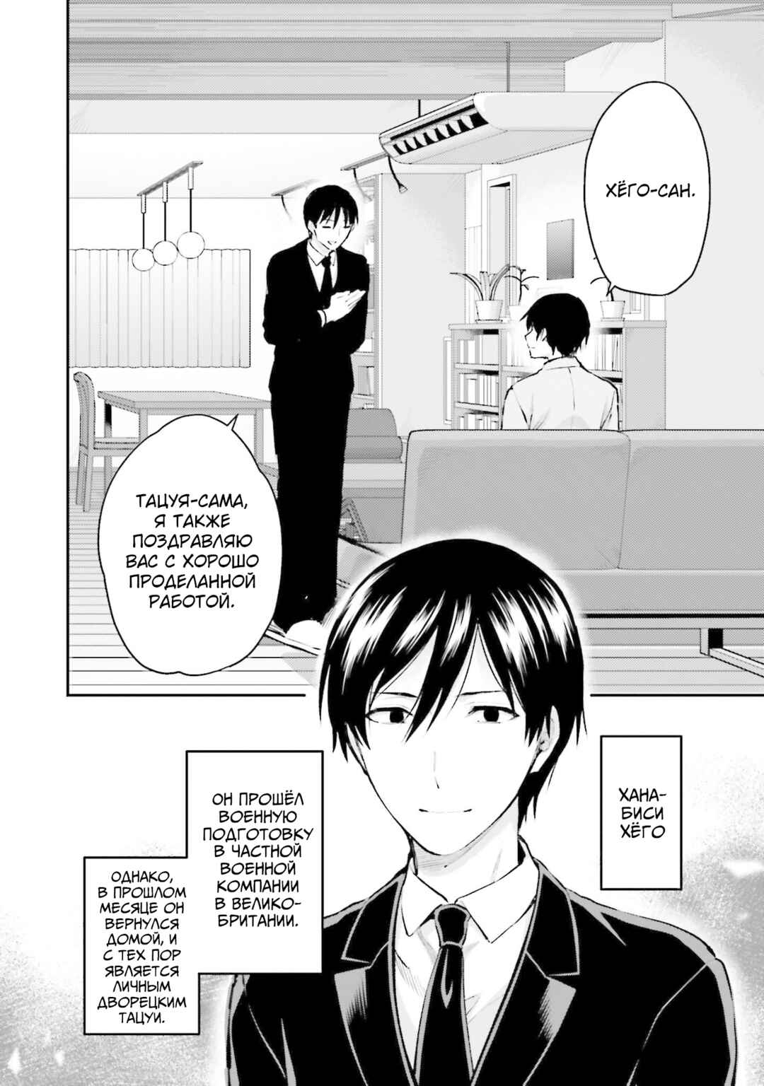 Mahouka Koukou no Rettousei - Escape-hen Chapter 2 - Page 18