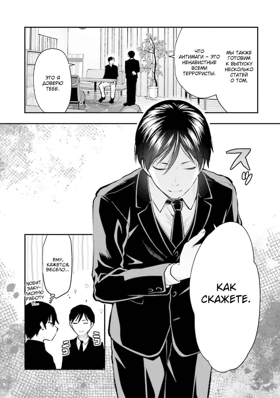 Mahouka Koukou no Rettousei - Escape-hen Chapter 2 - Page 24