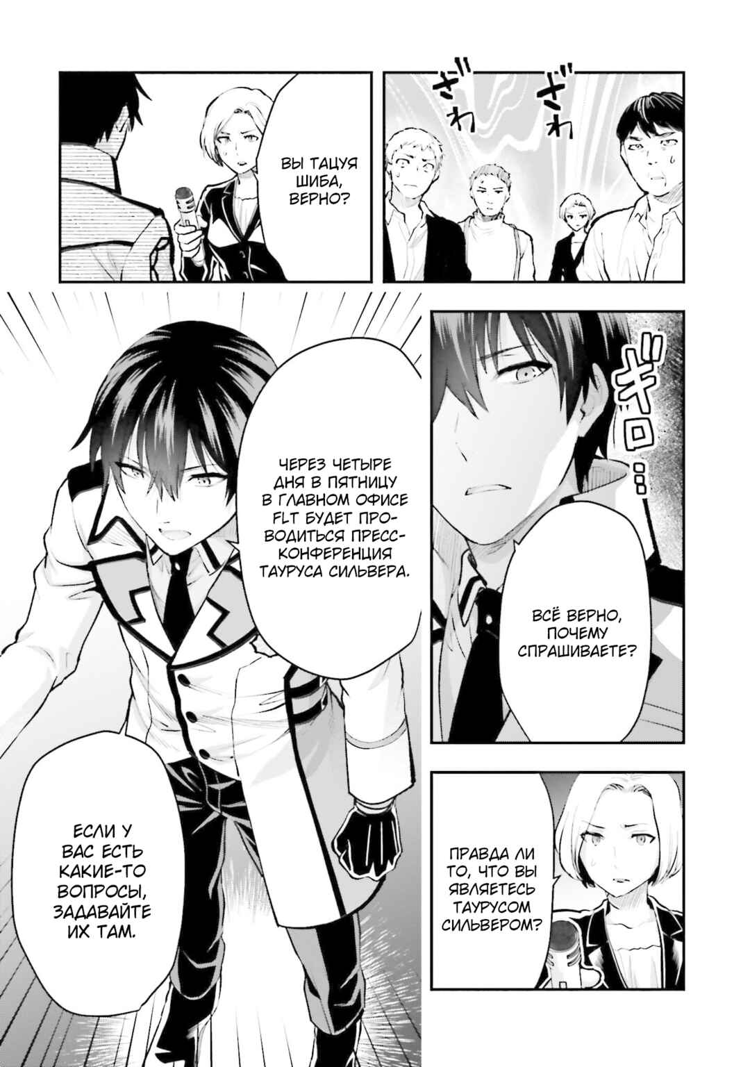 Mahouka Koukou no Rettousei - Escape-hen Chapter 2 - Page 3