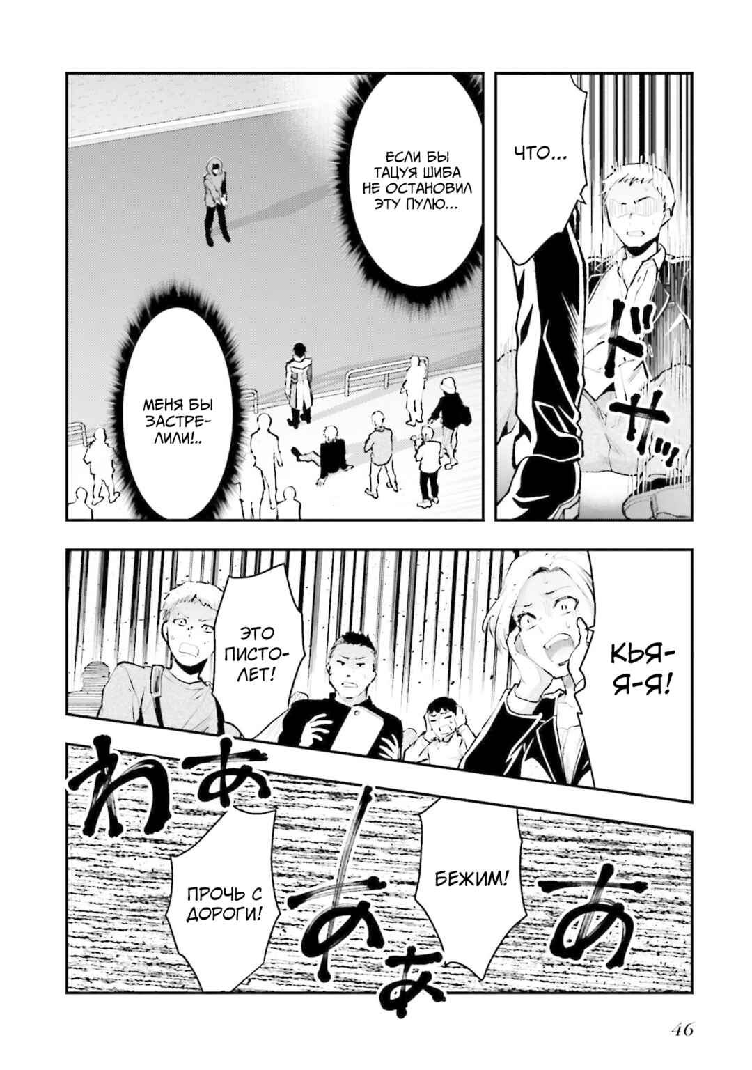 Mahouka Koukou no Rettousei - Escape-hen Chapter 2 - Page 8