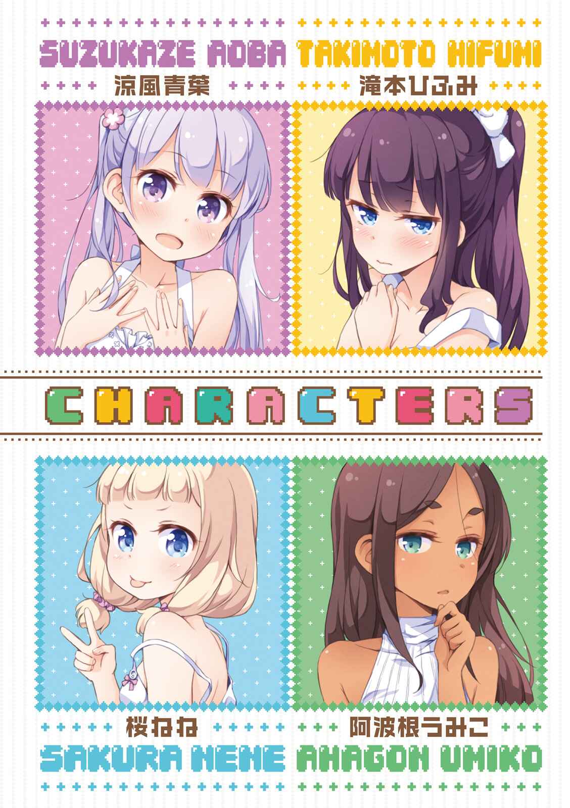 NEW GAME! Chapter 13 - Page 4
