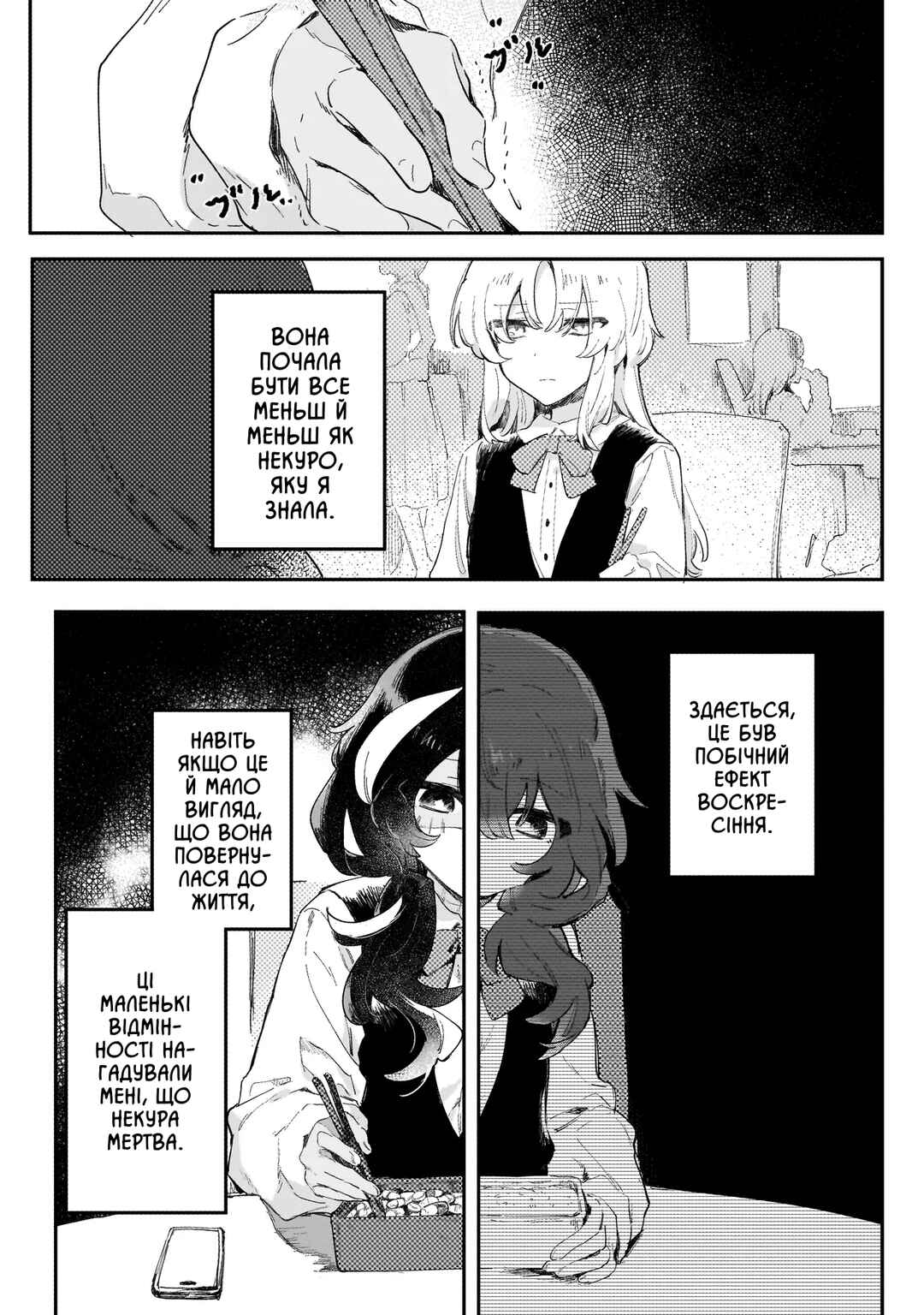 Houmurareta Kimi e Chapter ? - Page 12