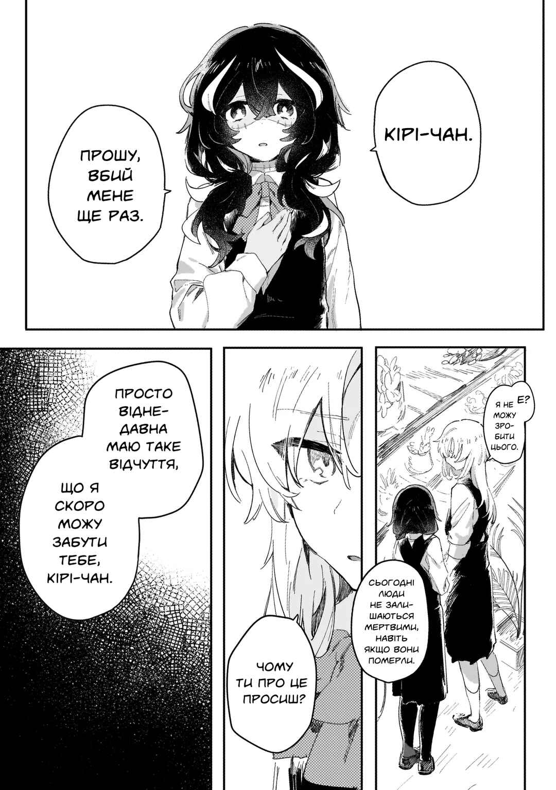 Houmurareta Kimi e Chapter ? - Page 15