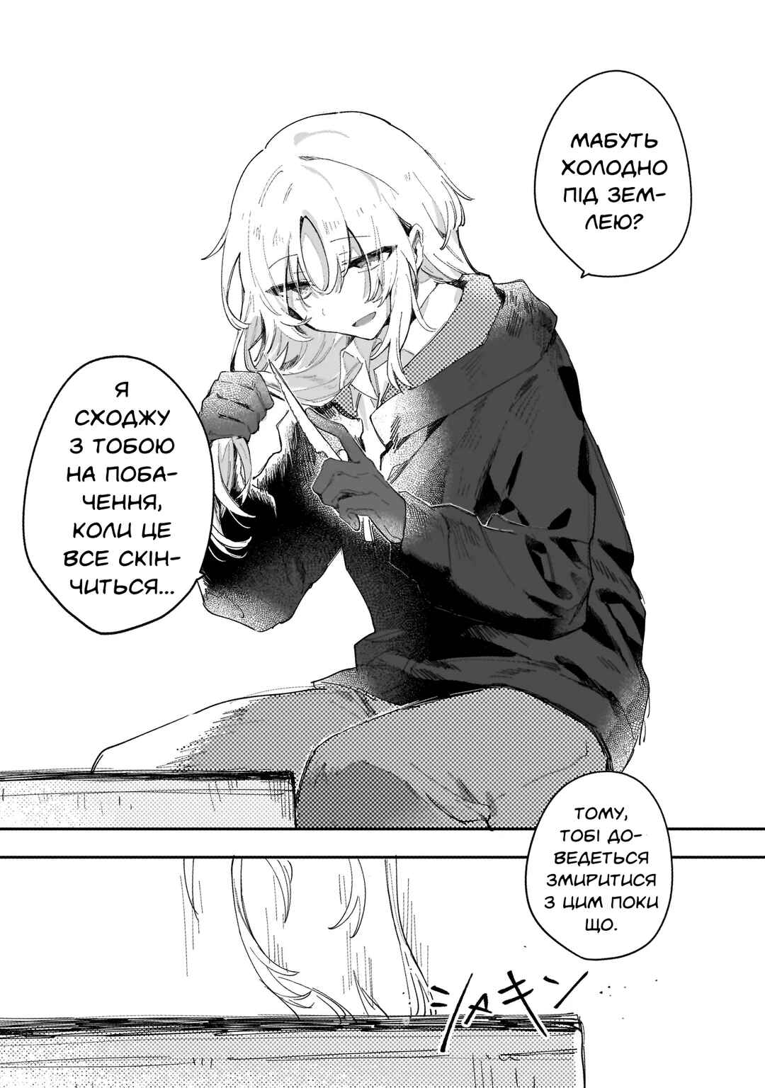 Houmurareta Kimi e Chapter ? - Page 26