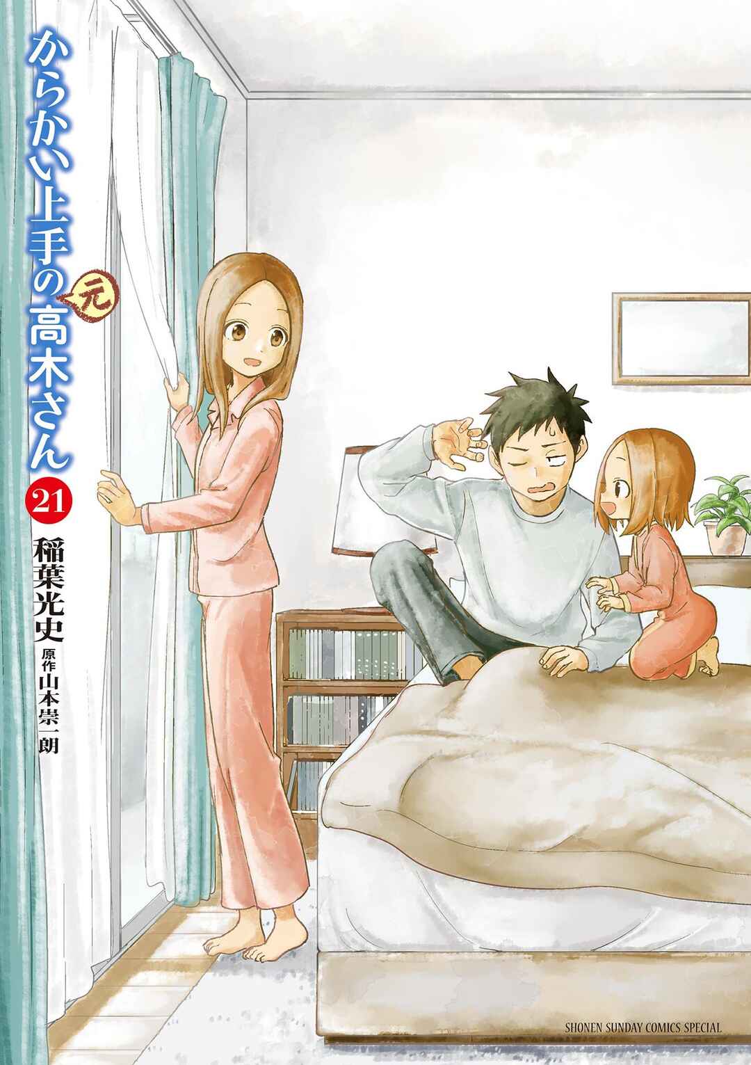 Karakai Jouzu no (Moto) Takagi-san Chapter 279.25 - Page 1