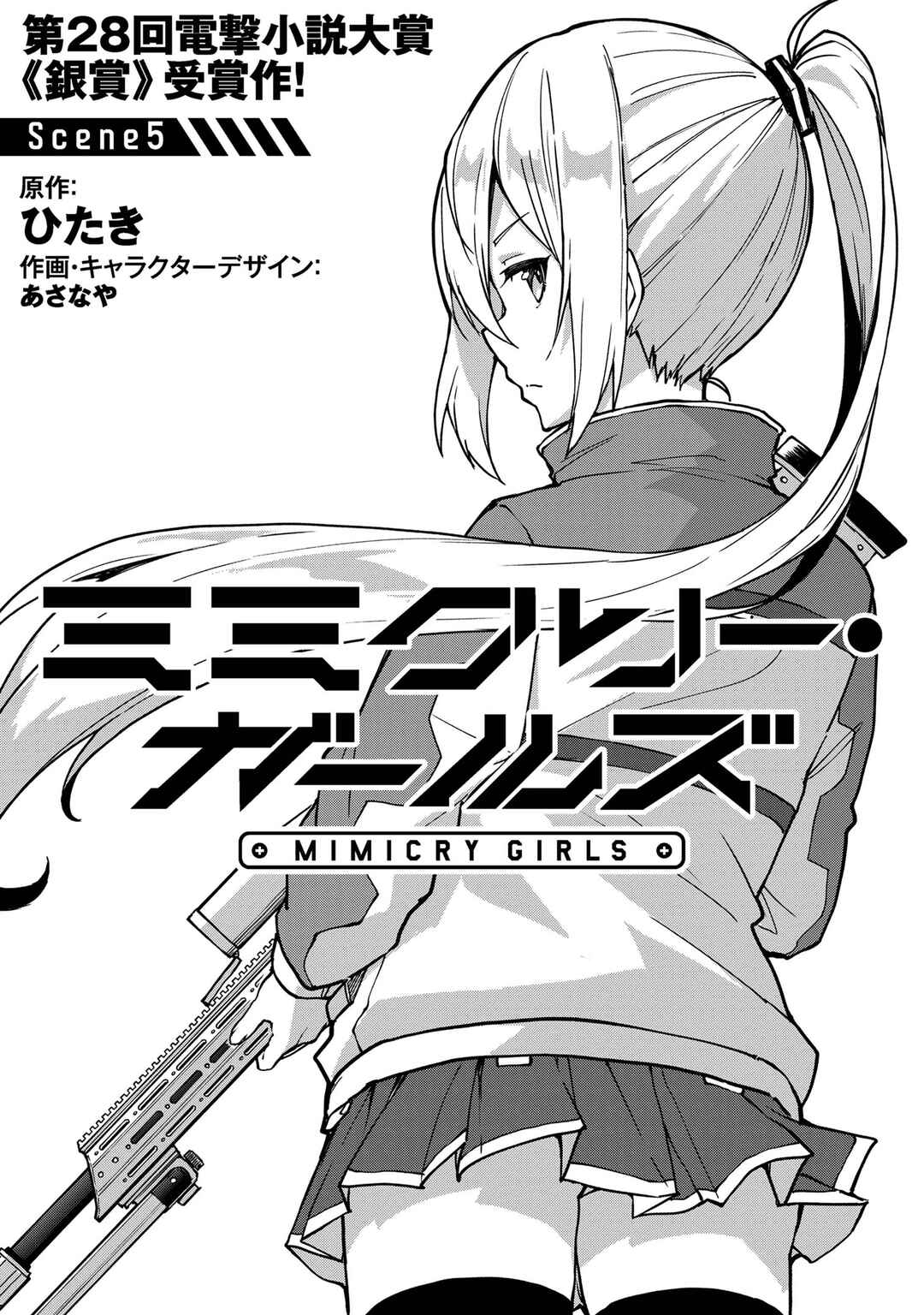 Mimicry Girls Chapter 5.1 - Page 1