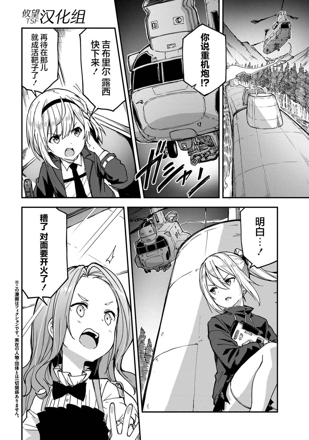 Mimicry Girls Chapter 5.1 - Page 2