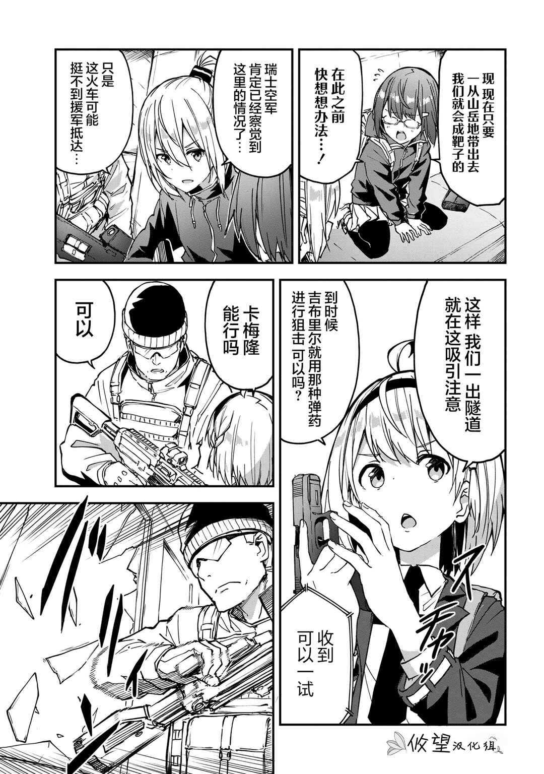 Mimicry Girls Chapter 5.1 - Page 5