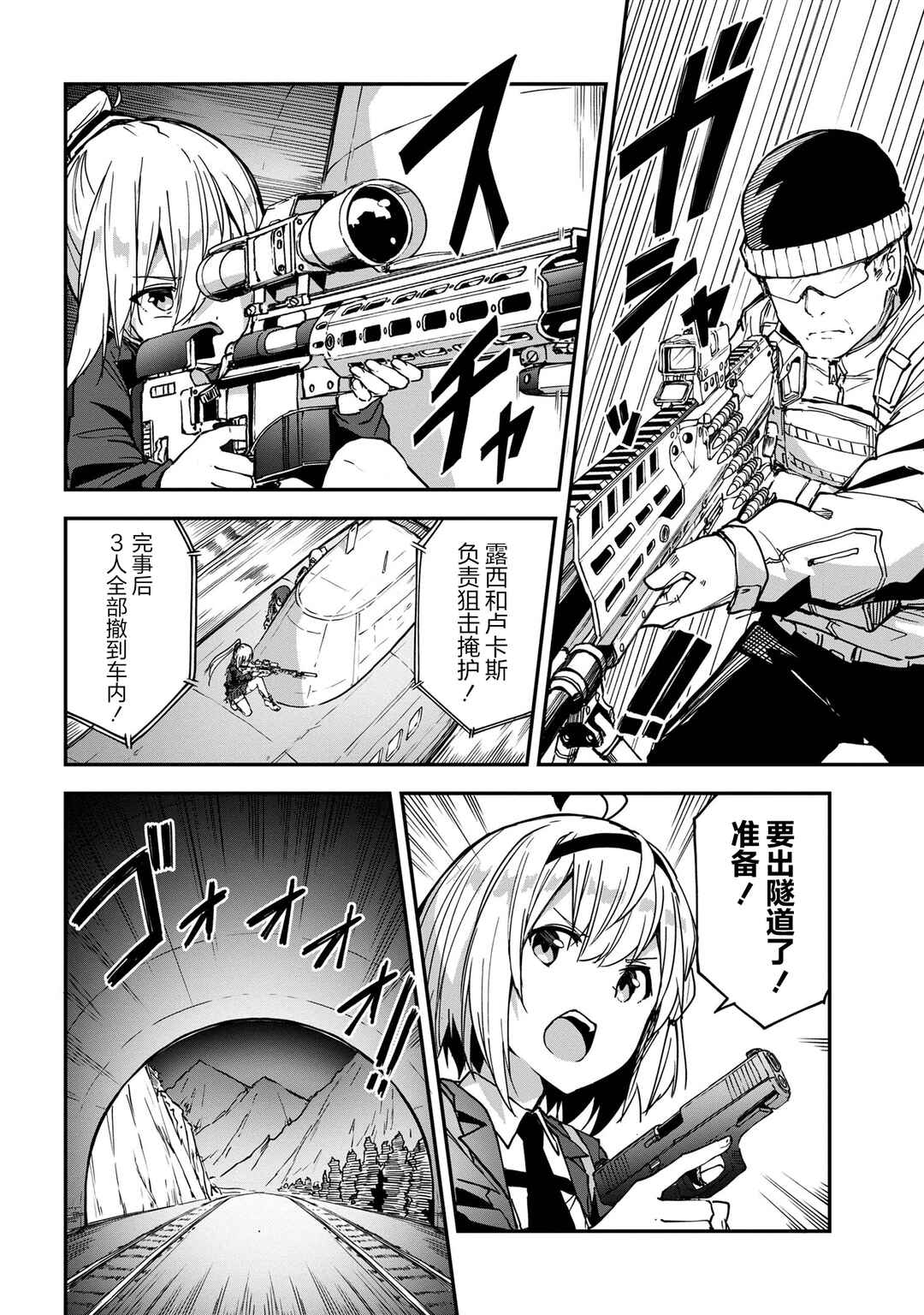 Mimicry Girls Chapter 5.1 - Page 6