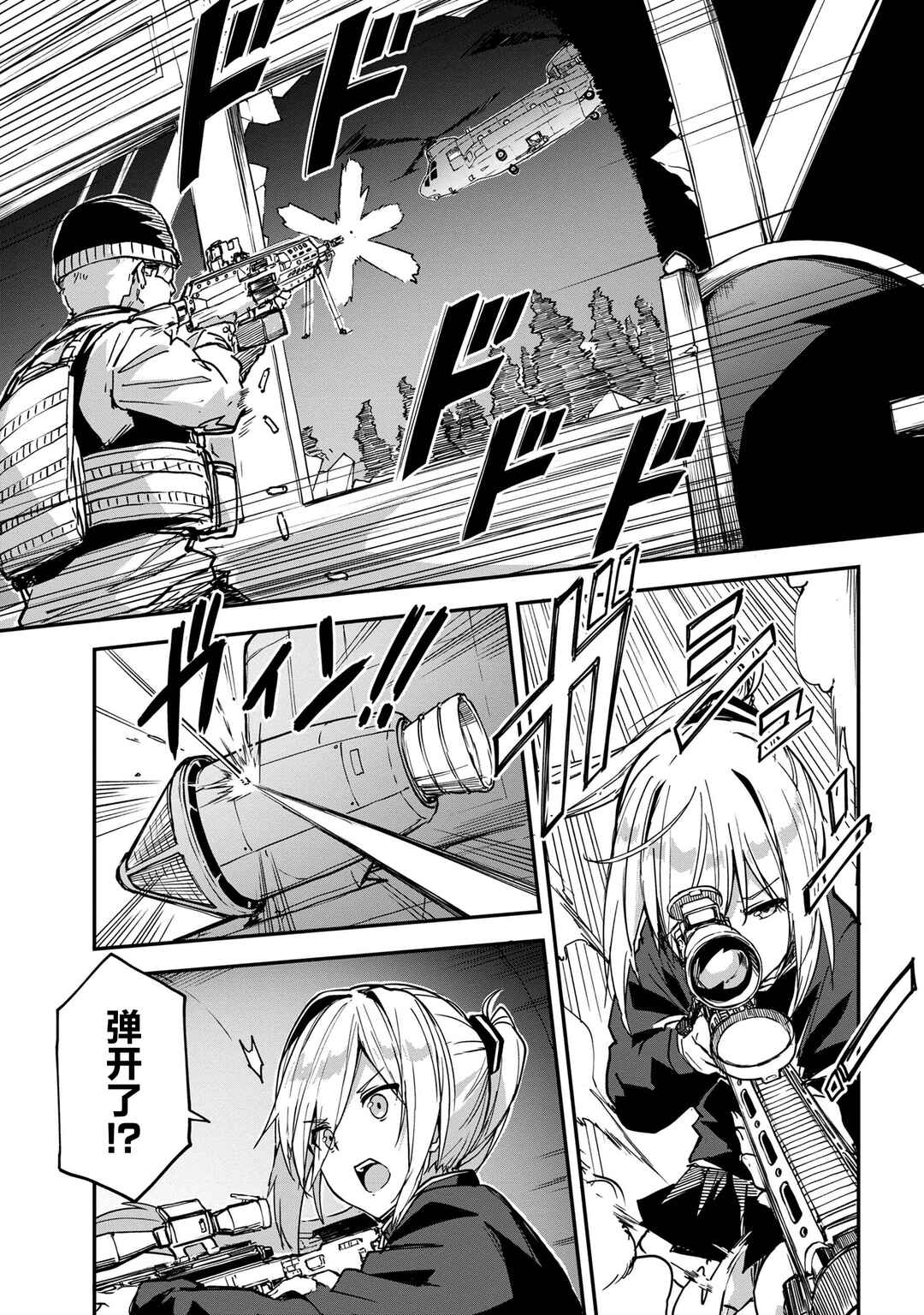 Mimicry Girls Chapter 5.1 - Page 7