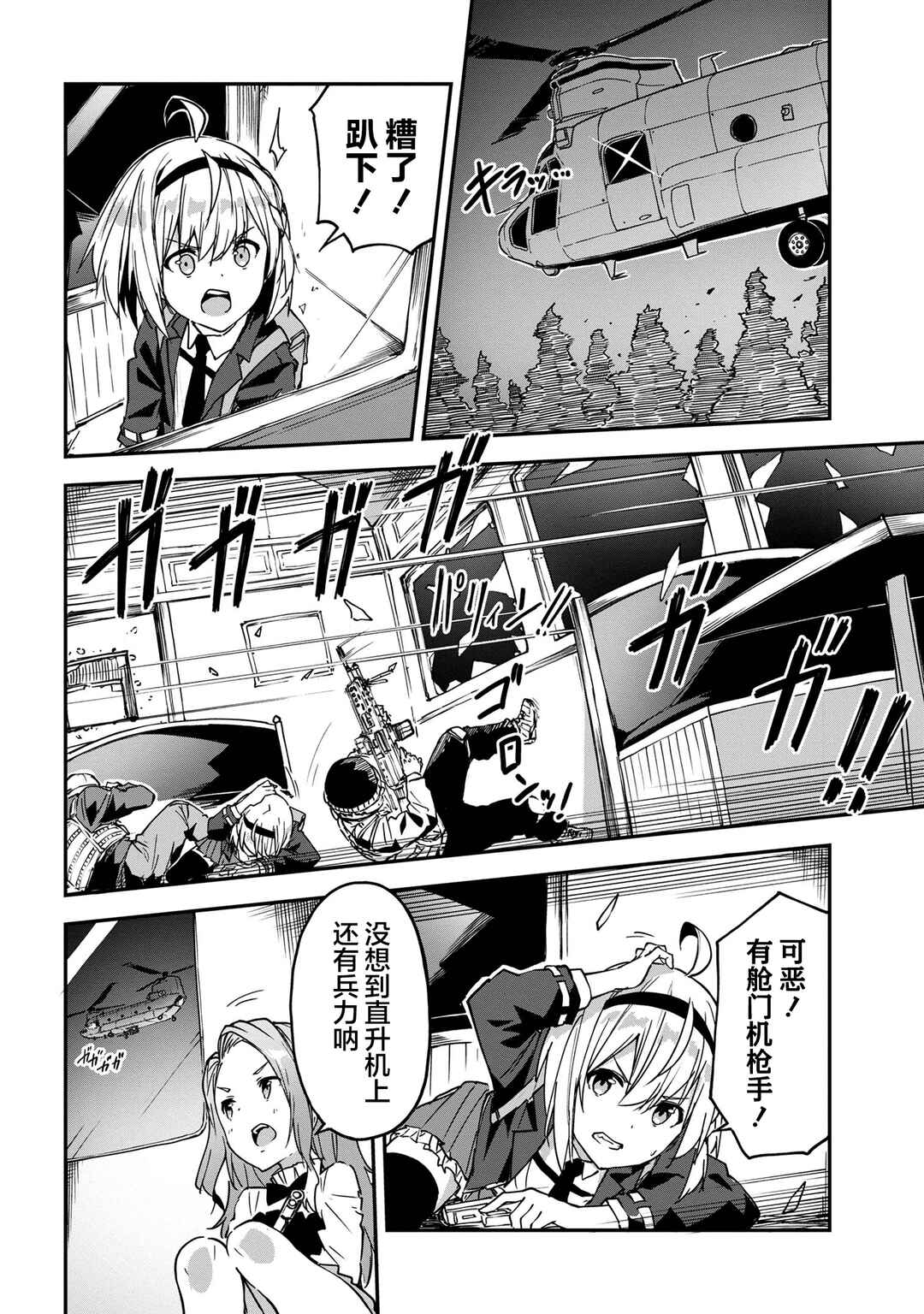 Mimicry Girls Chapter 5.1 - Page 8