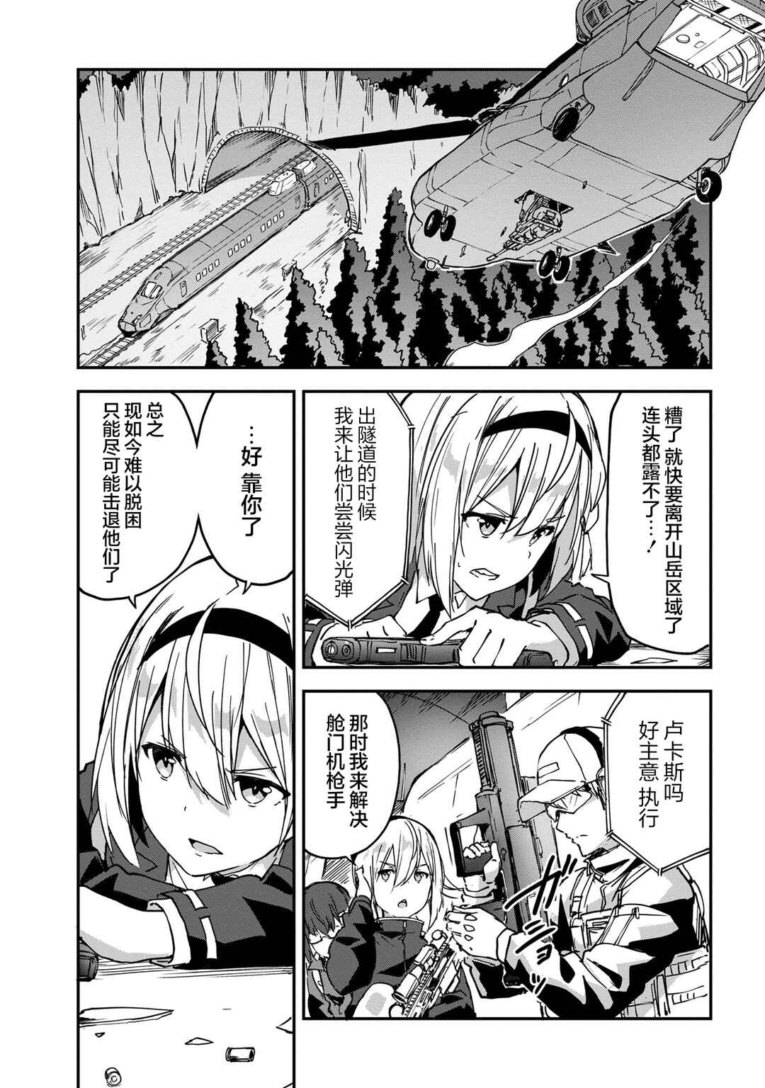 Mimicry Girls Chapter 5.1 - Page 9