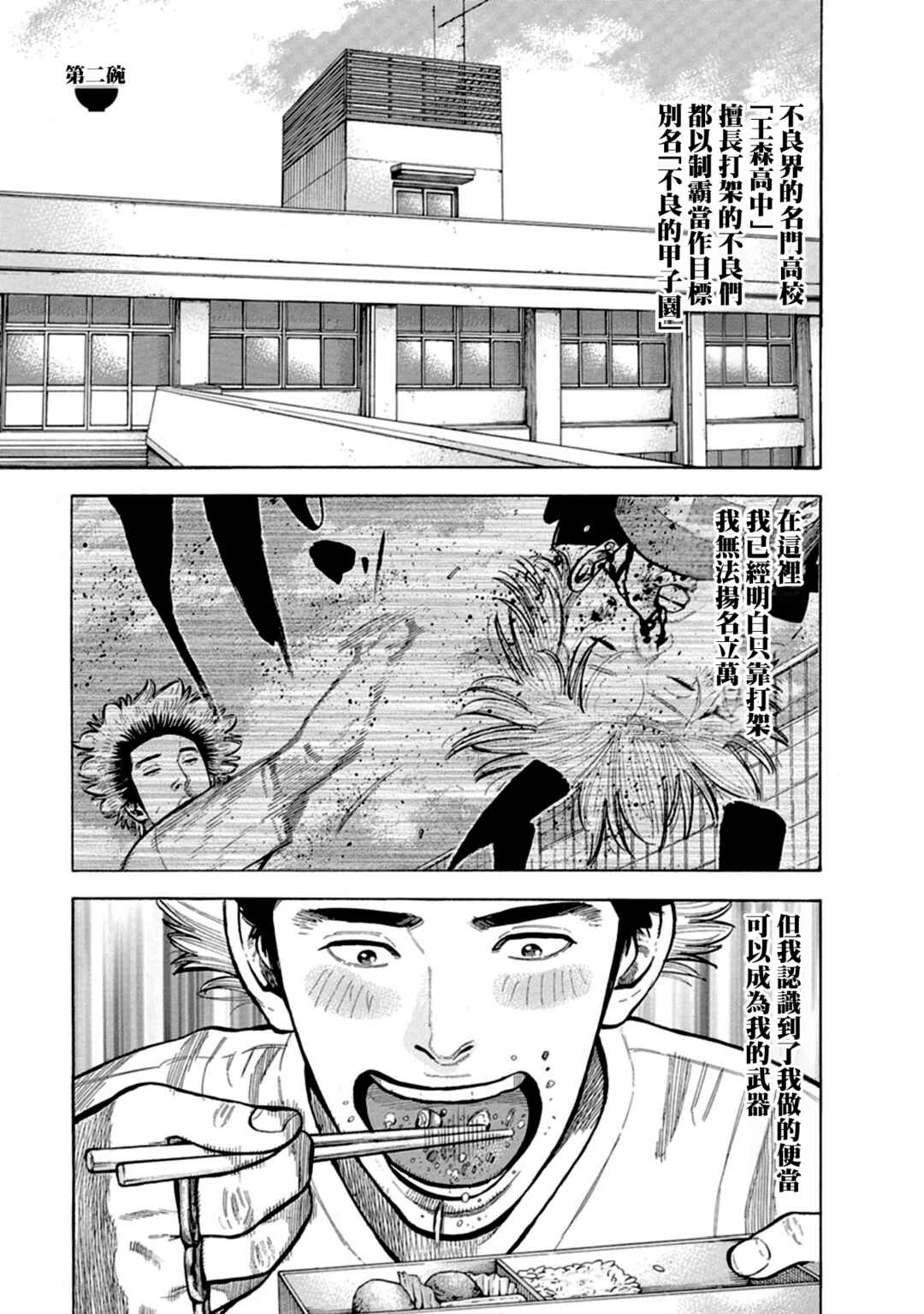 Itadaki! Nariagari Meshi Chapter 2 - Page 1