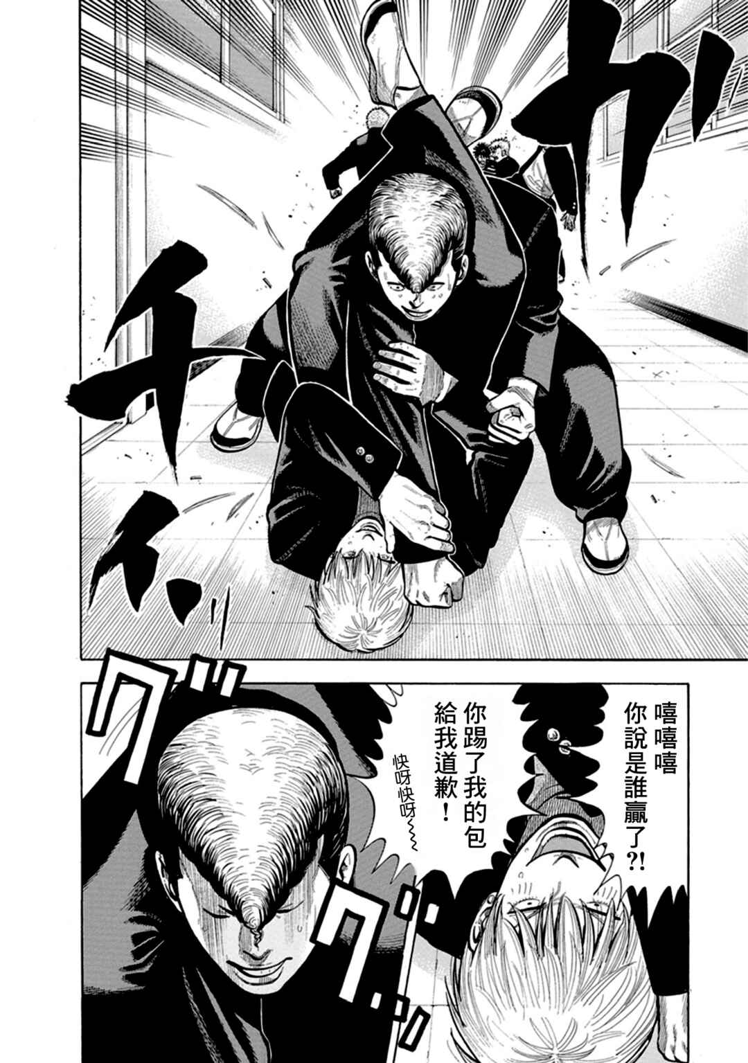 Itadaki! Nariagari Meshi Chapter 2 - Page 10