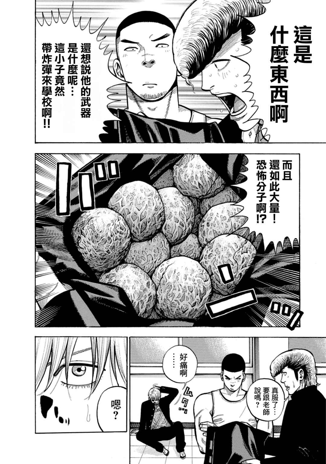 Itadaki! Nariagari Meshi Chapter 2 - Page 14