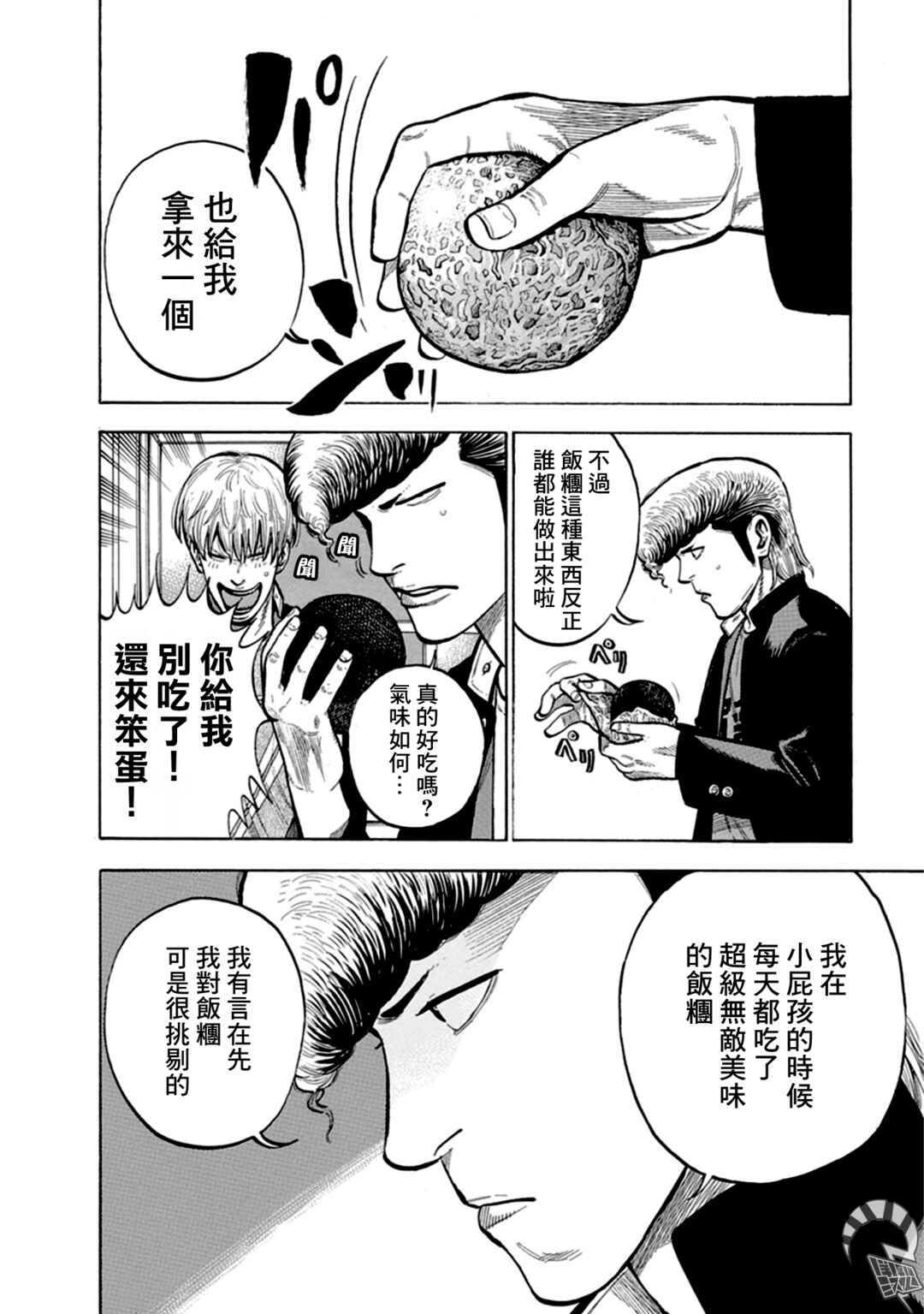 Itadaki! Nariagari Meshi Chapter 2 - Page 20