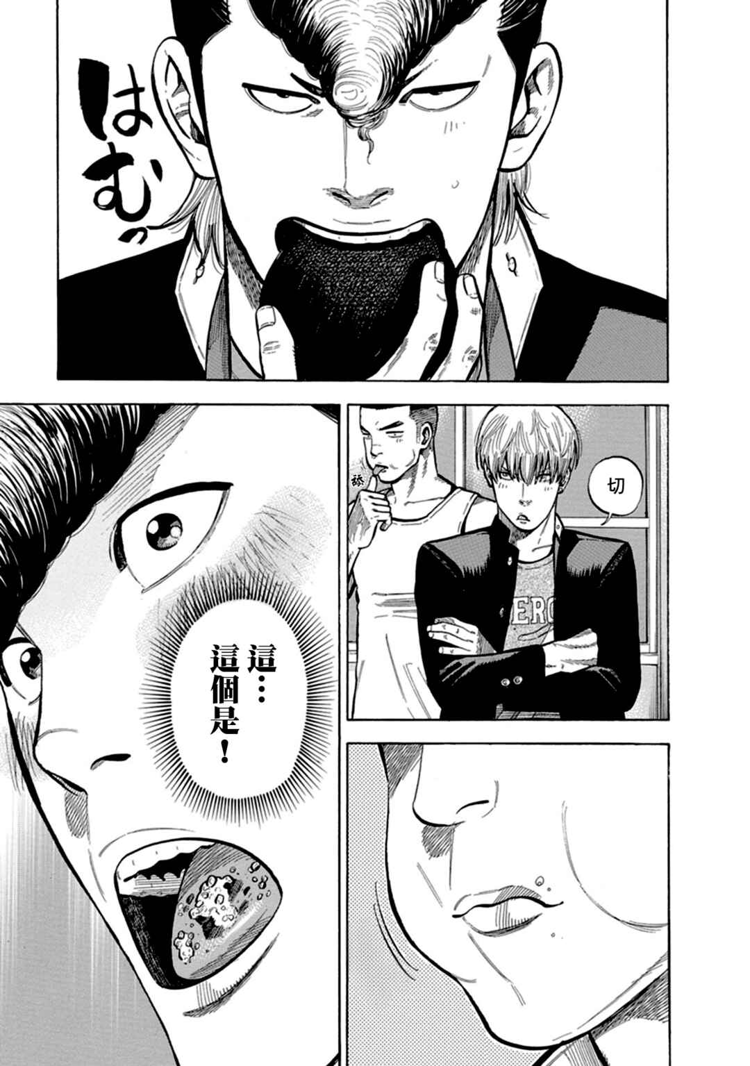 Itadaki! Nariagari Meshi Chapter 2 - Page 21