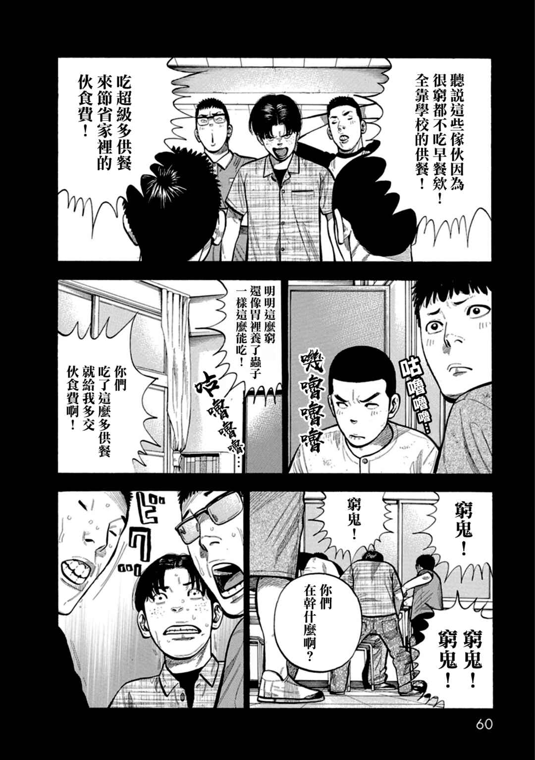 Itadaki! Nariagari Meshi Chapter 2 - Page 22