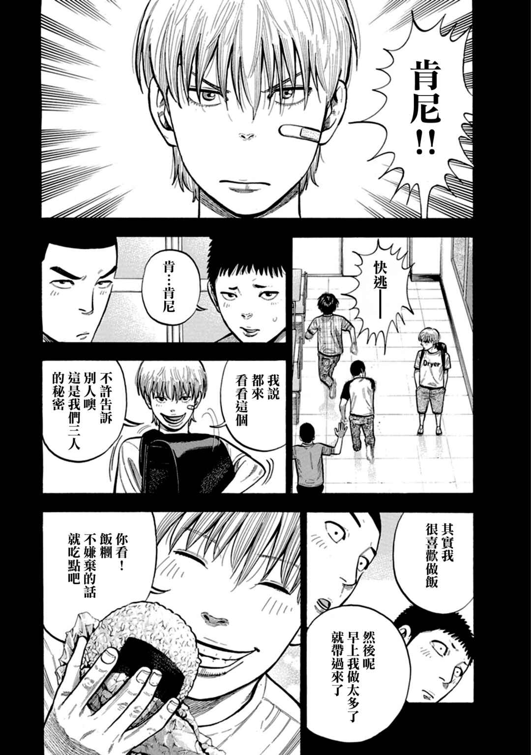 Itadaki! Nariagari Meshi Chapter 2 - Page 23
