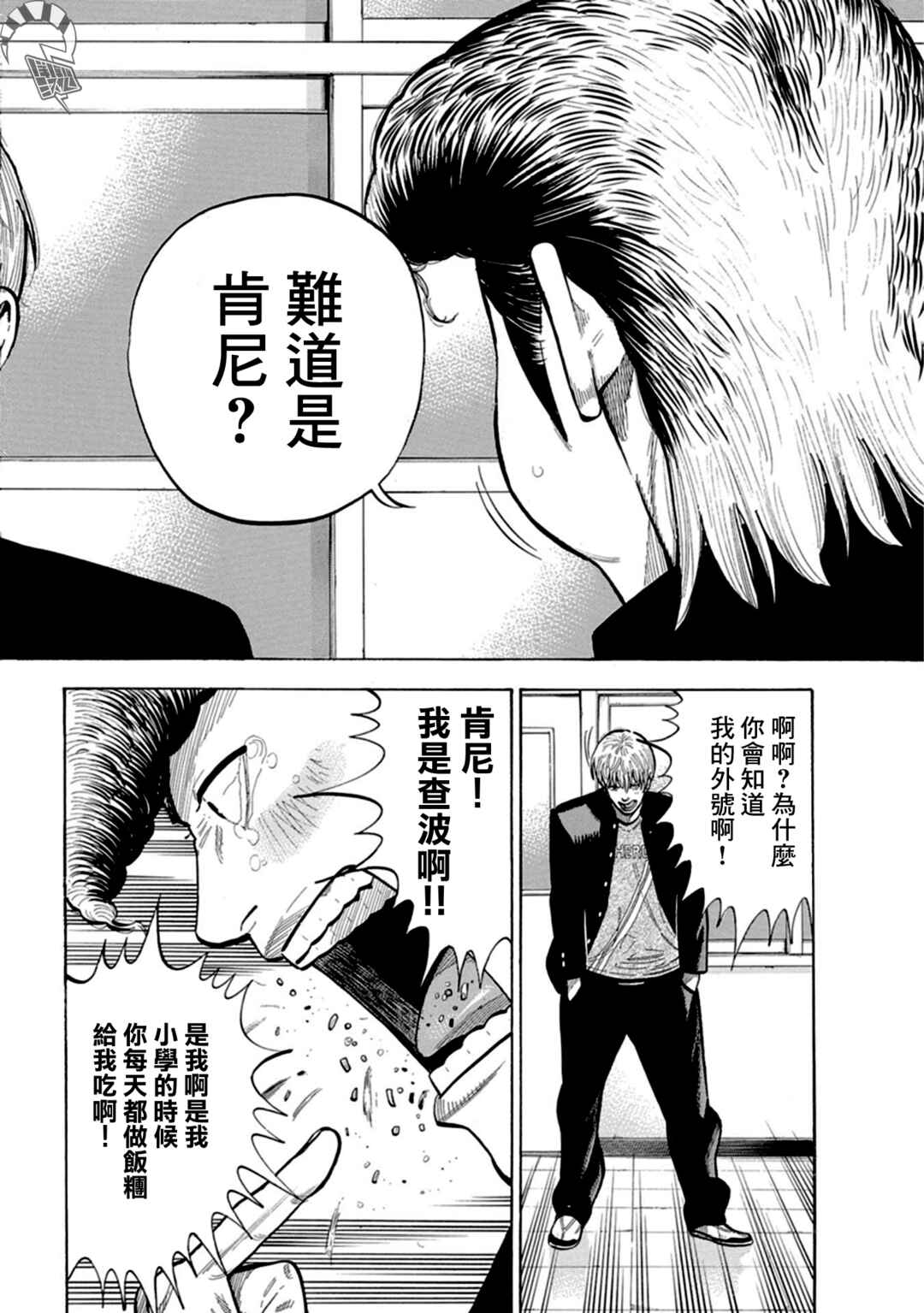 Itadaki! Nariagari Meshi Chapter 2 - Page 24